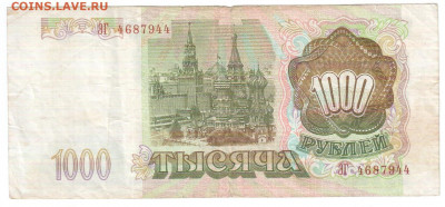 1000 руб 1993г. 20.10.19 21.00мск - боны 016