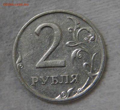Россия 2 рубля 2003 с 200 рублей до 16.10.19 (ср. 22-30) - DSC07859.JPG