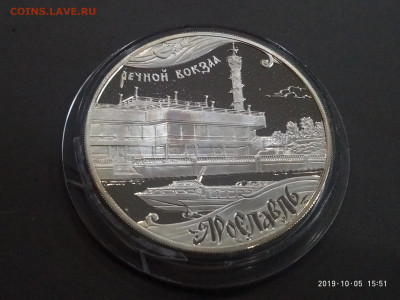 3 рубля 2010 Речной вокзал Ярославль до 17.10.19 в 22.00 - P91005-155100