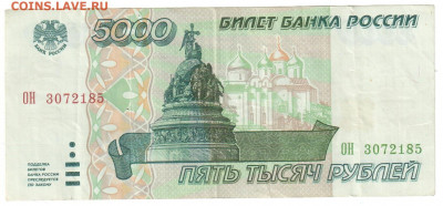 5000 руб 1995г. 20.10.19 21.00 - боны 001