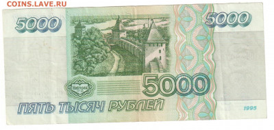 5000 руб 1995г. 20.10.19 21.00 - боны 002