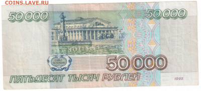 50 000 руб 1995  20.10.19 21.00мск - боны 002