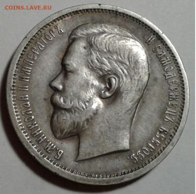 1913г.50 коп.ВС Николай 2 Красивая с 200 до18.10.19г. 22:00 - 20191013_201258