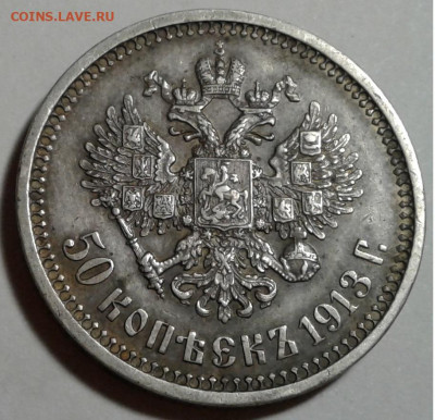 1913г.50 коп.ВС Николай 2 Красивая с 200 до18.10.19г. 22:00 - 20191013_201309