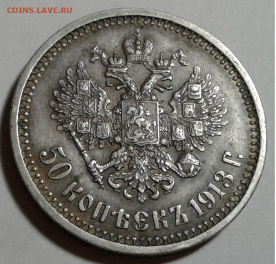 1913г.50 коп.ВС Николай 2 Красивая с 200 до18.10.19г. 22:00 - 20191013_201314