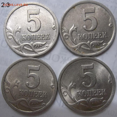5 коп.97 СП шт. 2.3+5 коп.03 СП шт 2.3-4 шт+бон.17.10.19. - 100_1654.JPG