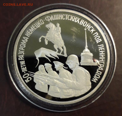 3 рубля Ленинград 1994 пруф до 16.10.19 до 22-00 - ленинград