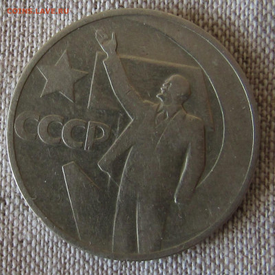 Юбилейные монеты 1967г. (5 шт) до 20.10.19 22.00мск - IMG_1880.JPG