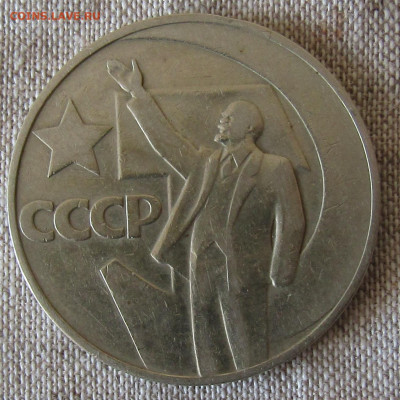 Юбилейные монеты 1967г. (5 шт) до 20.10.19 22.00мск - IMG_1882.JPG