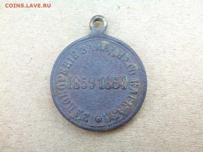 Медаль "За покорение Западного Кавказа", на оценку. - IMG_20191005_075348_thumb