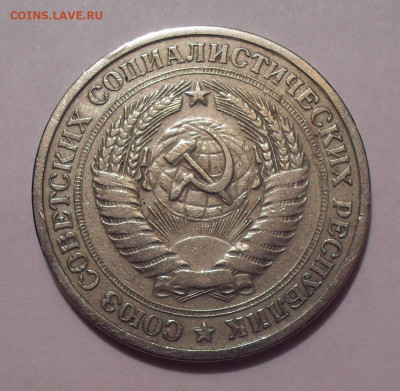 1 рубль 1967 года. До 15.10.2019 г. - SDC11739.JPG