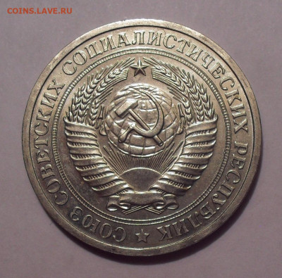 1 рубль 1968 года. До 15.10.2019 г. - SDC11743.JPG