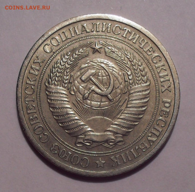 1 рубль 1969 года. До 15.10.2019 г. - SDC11748.JPG