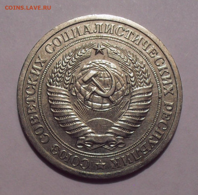 1 рубль 1972 года. До 15.10.2019 г. - SDC11755.JPG