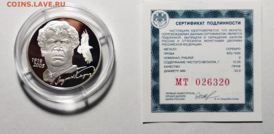 2 рубля Мустай Карим серебро 2019 до 15.10.2019 22.00 Мск - IMG_20191014_011144