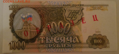 1000 рублей 1993г Образец - 02
