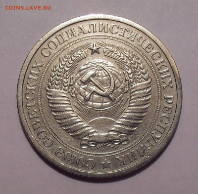 1 рубль 1974 года. До 15.10.2019 г. - SDC11759.JPG