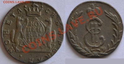 2 копейки 1771, 1 копейка 1775 (Сибирь) (до 28 июля в 22:00 - копейка 1775 сибирь