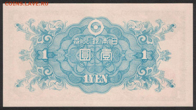 Япония 1 йена 1946 unc 20.10.19. 22:00 мск - 1