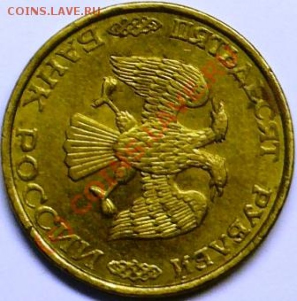 50 рублей 1993г. спмд поворот на 90 градусов. - P1050255.JPG