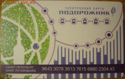 Электронная карта "ПОДОРОЖНИК" (Санкт -Петербург). - podor-new-17