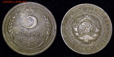 3 копейки 1932 года, оценка - 111_thumb