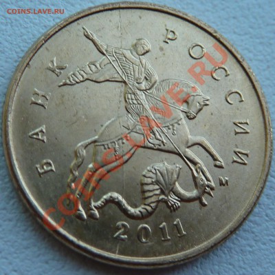 Полный раскол 10 коп.2011г.М.До30.07.2011г.14-00мск. - P1030295.JPG