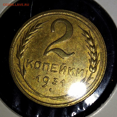 2 копейки 1931, UNC? - IMG_20191014_035047_thumb