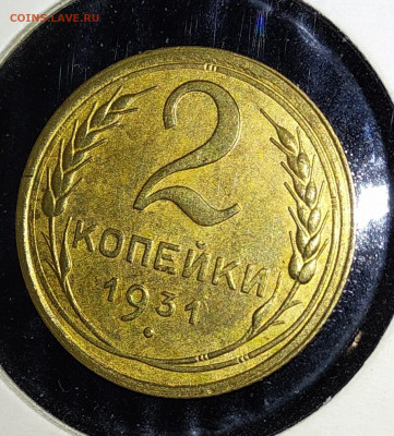 2 копейки 1931, UNC? - IMG_20191014_035036_thumb