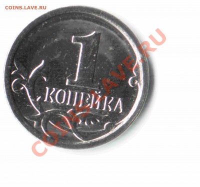 Редкая 1 коп. 2007 М шт.4.21В. До 29 июля 2011 г. до 22:00 - 02