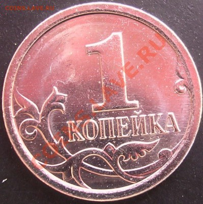 Редкая 1 коп. 2007 М шт.4.21В. До 29 июля 2011 г. до 22:00 - 04.JPG