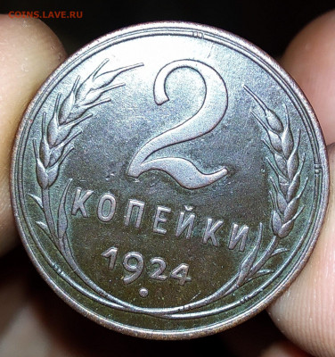 2 копейки 1924, красивые, оценка - IMG_20191014_043240_thumb