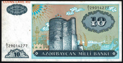 Азербайджан 10 манат 1993 unc 20.10.19. 22:00 мск - 1
