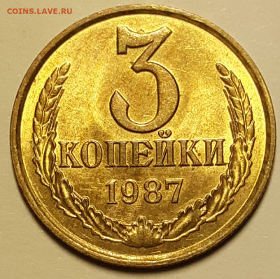 3 копейки 1987 UNC (без обращения) До 15.10.2019 22:00 - 20191014_024447-1024x1022