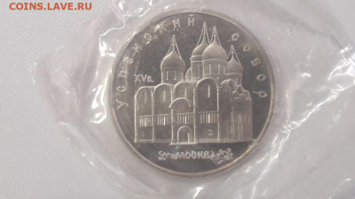 5р 1990г Успенский собор пруф запайка, до 18.10 - С Успенский-1