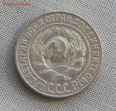 15 копеек 1925 года оценка - PSX_20191013_153808