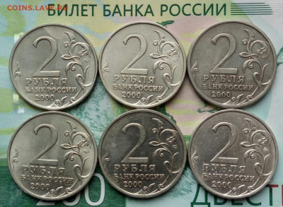 2р.2000г. (ГГ)(набор) (6шт) до17-10-2019г. - 20190214_134723-1