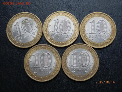 10 руб. Ненецкий АО. 5 шт. со 100 руб. до 14. 10 - PA144981.JPG