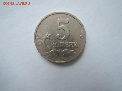 5 коп 2002м шт.В1-редкая до 16.10.19  22-00 - DSCN6288.JPG