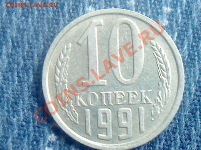 10коп.1991г.м вопрос по гурту - DSC00054