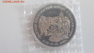 3р 1995г Маньчжурия пруф запайка, до 20.10 - О Маньчжурия-1