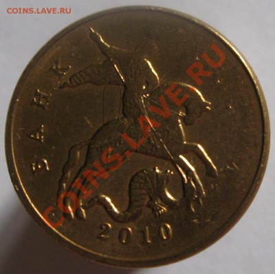2 рубля 2009 спмд сталь, 50 копеек 2010 М, 10 копеек 2009 М, - 50 копеек 2010 М аверс изм.JPG