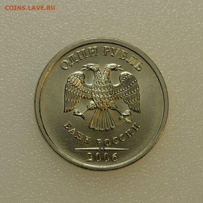 В КОЛЛЕКЦИЮ 1 рубль 2006м до 16.10 в 22.30 - DSC_0546