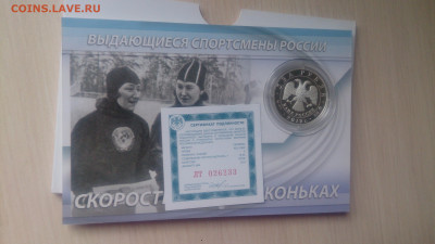 Набор Спортсмены России 3Х2 рубля 2012(Конькобежцы) 20.10 - DSC_0276.JPG