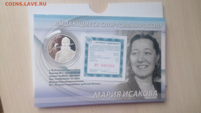 Набор Спортсмены России 3Х2 рубля 2012(Конькобежцы) 20.10 - DSC_0274.JPG