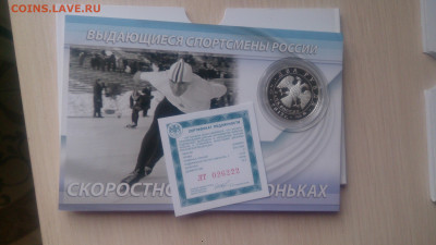 Набор Спортсмены России 3Х2 рубля 2012(Конькобежцы) 20.10 - DSC_0270.JPG