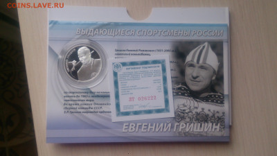 Набор Спортсмены России 3Х2 рубля 2012(Конькобежцы) 20.10 - DSC_0269.JPG