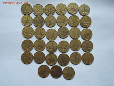 10 коп 1997м-33 штуки до 17.10.19  22-00 - DSCN6301.JPG