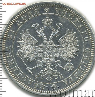 1 Рубль 1862 года. Подлинность ? Цена ? - IMG_20191014_132207