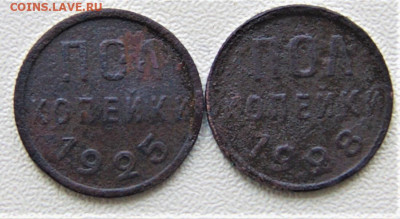 Пол копейки 1915 и 1928 17.10 22-00 - DSC01587.JPG